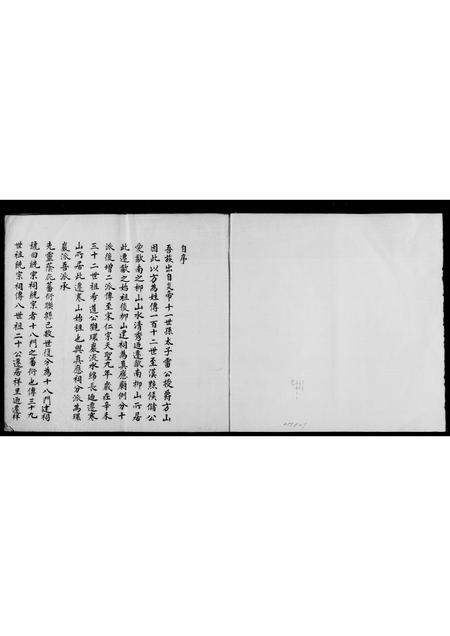 安徽方氏族谱-方氏族谱.pdf电子版插图