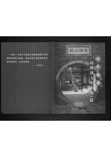 安徽何氏族谱-何氏族谱.pdf电子版插图