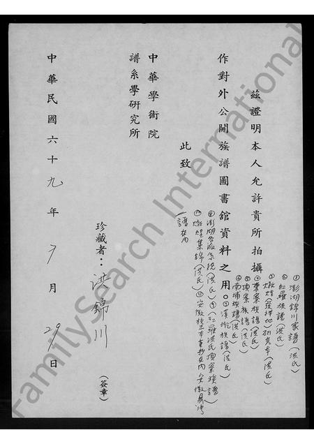 安徽洪氏族谱-[洪氏]安徽鼎湾二谱.pdf电子版插图