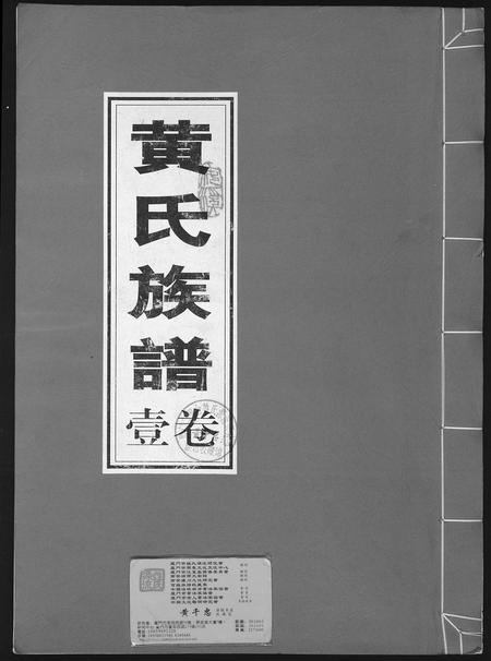 福建黄氏族谱-黄氏族谱.pdf电子版插图 福建黄氏族谱-黄氏族谱.pdf电子版插图