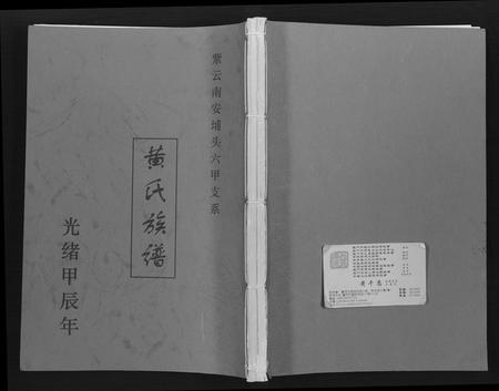 福建黄氏族谱-黄氏族谱.pdf电子版插图 福建黄氏族谱-黄氏族谱.pdf电子版插图