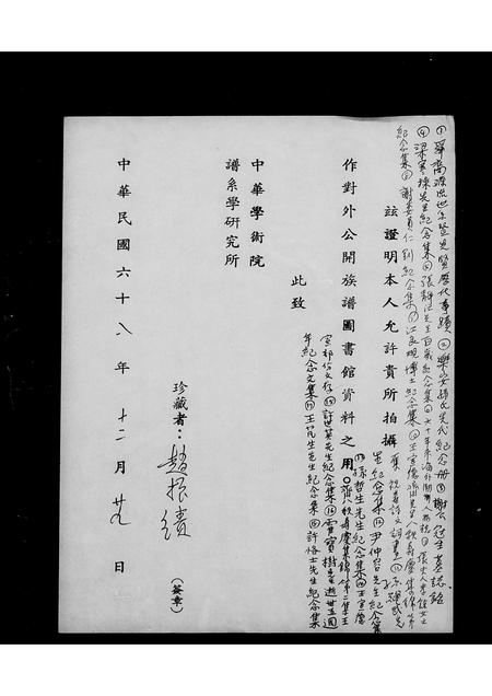 安徽许氏族谱-许恪士先生纪念集.pdf电子版插图