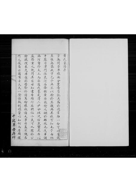 安徽黄陈氏黄氏族谱-黄氏家谱.pdf电子版插图