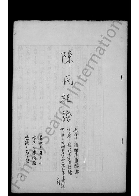福建陈氏族谱-陈氏祖谱.pdf电子版