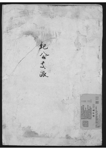 福建黄氏族谱-黄氏纪公派系族谱.pdf电子版插图 福建黄氏族谱-黄氏纪公派系族谱.pdf电子版插图