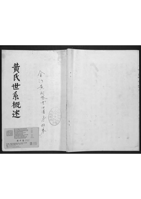 福建黄氏族谱-黄氏世系概述.pdf电子版