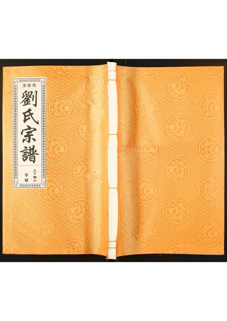 安徽刘氏族谱-刘氏宗谱.pdf电子版