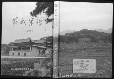 福建黄氏族谱-黄氏宗谱.pdf电子版