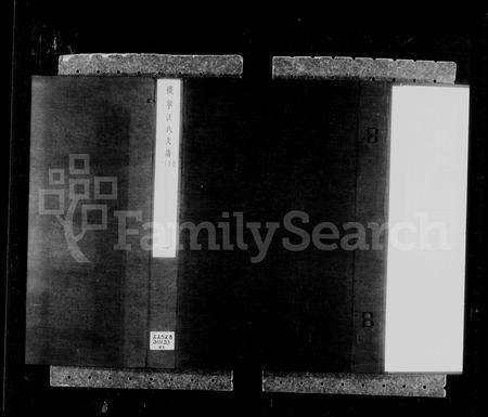 安徽汪氏族谱-怀宁汪氏支谱 [4卷,含卷首].pdf电子版