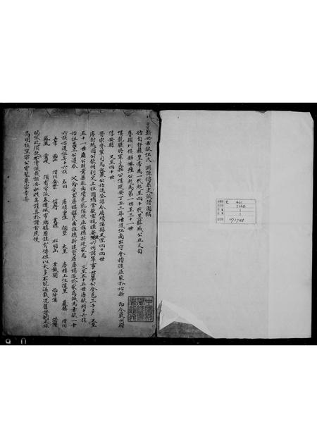 安徽汪氏族谱-新安古歙汪氏渊源传系支派谱图稿.pdf电子版