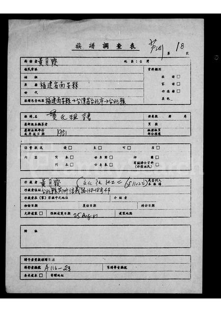 福建黄氏族谱-黄氏祖谱.pdf电子版