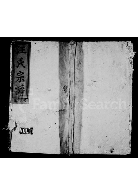 安徽汪氏族谱-汪氏宗谱 [3卷,首1卷].pdf电子版