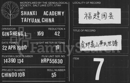 福建黄氏族谱-虎邱义山黄氏世谱 [6卷].pdf电子版