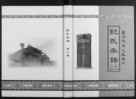 安徽鲍氏族谱-鲍氏宗谱[3卷].pdf电子版插图