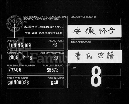 安徽曹氏族谱-曹氏宗谱 [16卷,及卷首末].pdf电子版插图