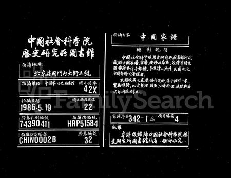 安徽曹氏族谱-忠孝曹氏统宗谱 [15卷].pdf电子版插图