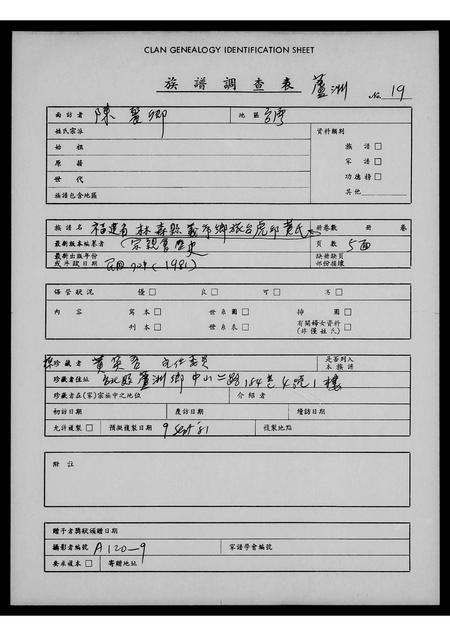 福建黄氏族谱-褔建省林森县义序乡旅台虎邱黄氏宗亲会历史.pdf电子版插图 福建黄氏族谱-褔建省林森县义序乡旅台虎邱黄氏宗亲会历史.pdf电子版插图