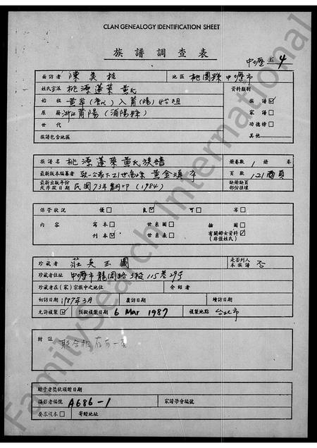 福建黄氏族谱-桃源蓬莱黄氏族谱.pdf电子版插图 福建黄氏族谱-桃源蓬莱黄氏族谱.pdf电子版插图