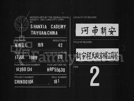 安徽程氏族谱-新安程氏统宗谱 [18卷,首末各1卷].pdf电子版插图