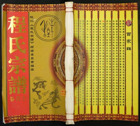 安徽程氏族谱-程氏宗谱.pdf电子版插图