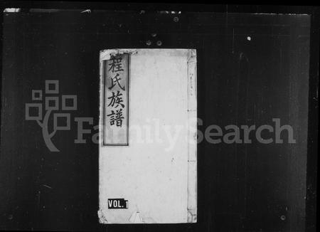 安徽程氏族谱-程氏族谱 [12卷,首末各1卷].pdf电子版