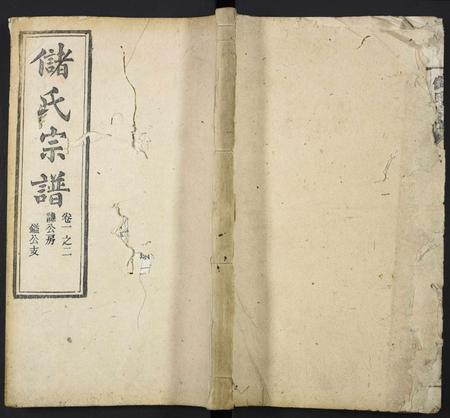 安徽储氏族谱-储氏宗谱.pdf电子版插图 安徽储氏族谱-储氏宗谱.pdf电子版插图