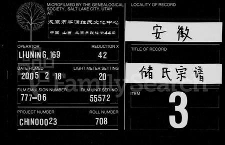 安徽储氏族谱-储氏宗谱 [2卷].pdf电子版