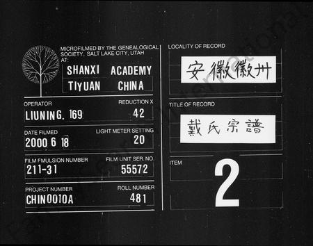 安徽戴氏族谱-戴氏宗谱 [25卷,首末各1卷].pdf电子版