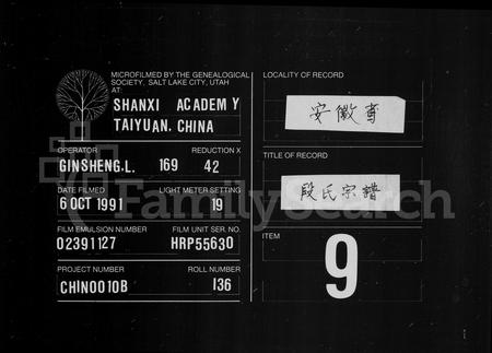 安徽段氏族谱-段氏宗谱 [9卷,首末各1卷].pdf电子版