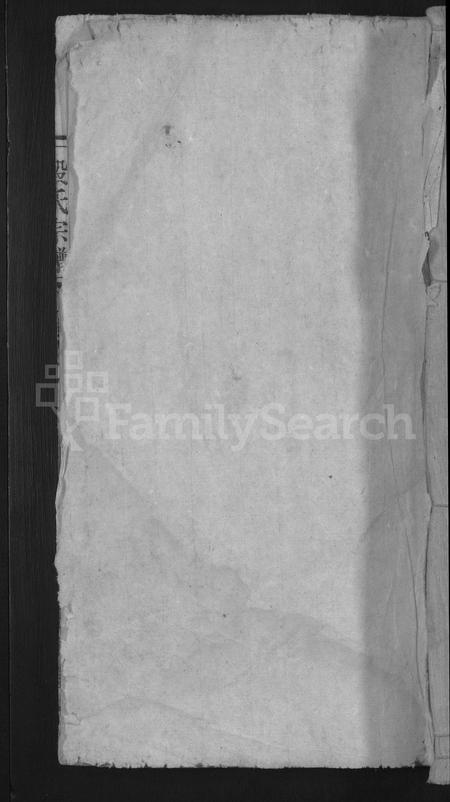 安徽段氏族谱-段氏宗谱 [残卷].pdf电子版