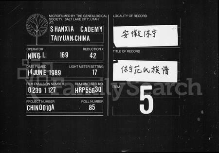 安徽范氏族谱-休宁范氏族谱.pdf电子版插图
