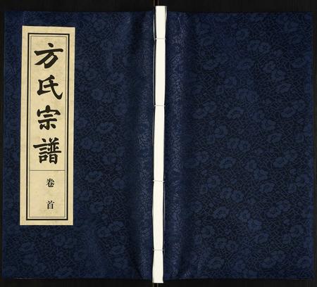 安徽方氏族谱-方氏宗谱.pdf电子版插图