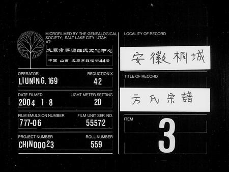 安徽方氏族谱-方氏宗谱 [60卷].pdf电子版插图