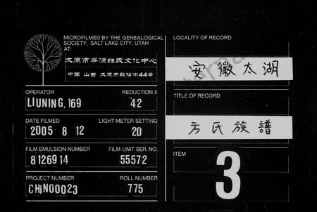 安徽方氏族谱-方氏族谱 [6卷,首1卷].pdf电子版插图