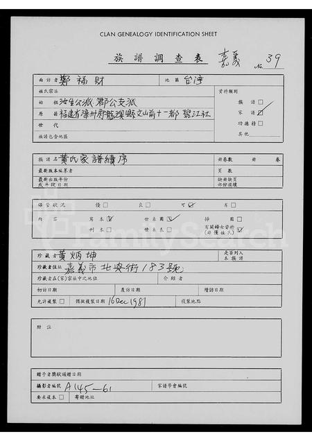 福建黄氏族谱-黄氏家谱续序.pdf电子版插图 福建黄氏族谱-黄氏家谱续序.pdf电子版插图