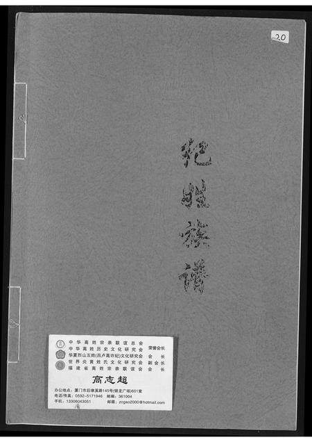 福建纪氏族谱-纪姓族谱.pdf电子版