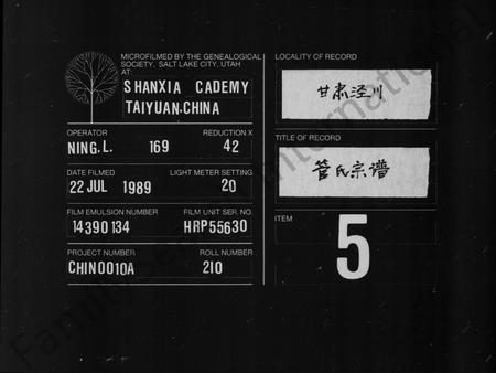 安徽管氏族谱-管氏家乘 [10卷,首末各1卷].pdf电子版插图
