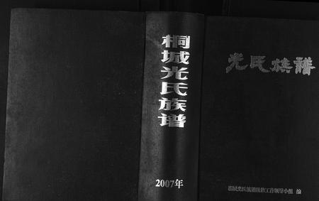 安徽光氏族谱-光氏族谱.pdf电子版插图