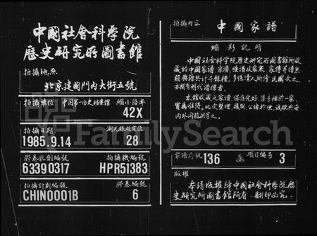 安徽郭氏族谱-亳县郭氏宗谱 [10卷].pdf电子版插图