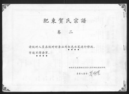 安徽贺氏族谱-贺氏宗谱.pdf电子版插图
