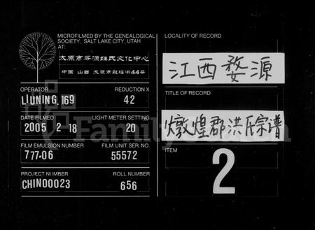 安徽洪氏族谱-炖煌郡洪氏宗谱 [24卷,首末各1卷].pdf电子版插图