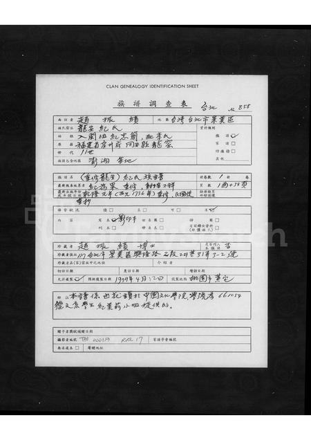 福建纪氏族谱-纪氏族谱.pdf电子版插图 福建纪氏族谱-纪氏族谱.pdf电子版插图