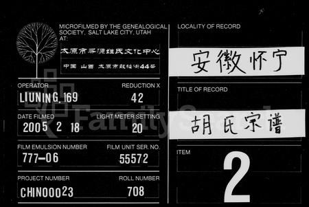 安徽胡氏族谱-胡氏宗谱 [11卷,首2卷].pdf电子版插图