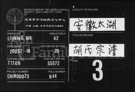 安徽胡氏族谱-胡氏宗谱 [13卷,首2卷,末1卷].pdf电子版插图