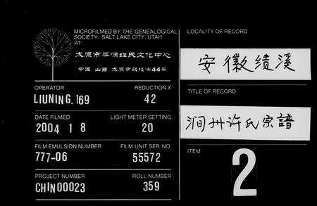 安徽许氏族谱-涧洲许氏宗谱 [10卷].pdf电子版插图
