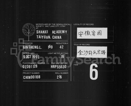 安徽许氏族谱-金沙许氏宗谱 [10卷].pdf电子版插图