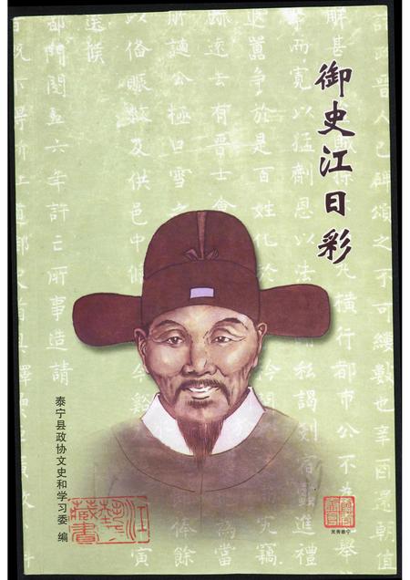 福建江氏族谱-御史江日彩.pdf电子版插图 福建江氏族谱-御史江日彩.pdf电子版插图