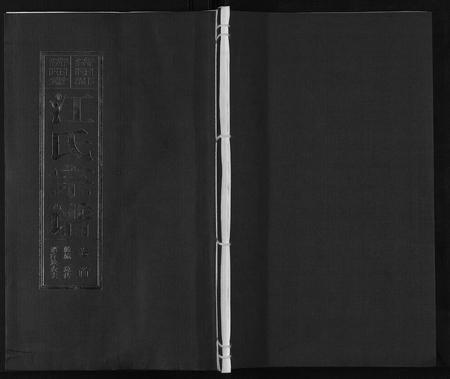 安徽江氏族谱-江氏宗谱[6卷首1卷].pdf电子版