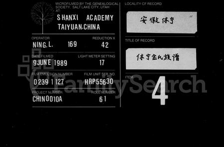 安徽金氏族谱-休宁金氏族谱 [26卷].pdf电子版