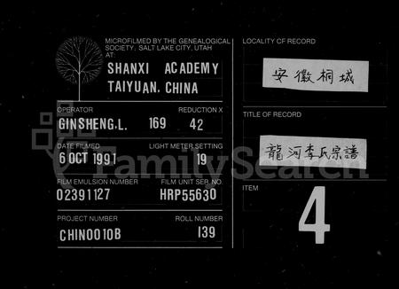 安徽李氏族谱-龙河李氏宗谱 [29卷, 末1卷].pdf电子版插图